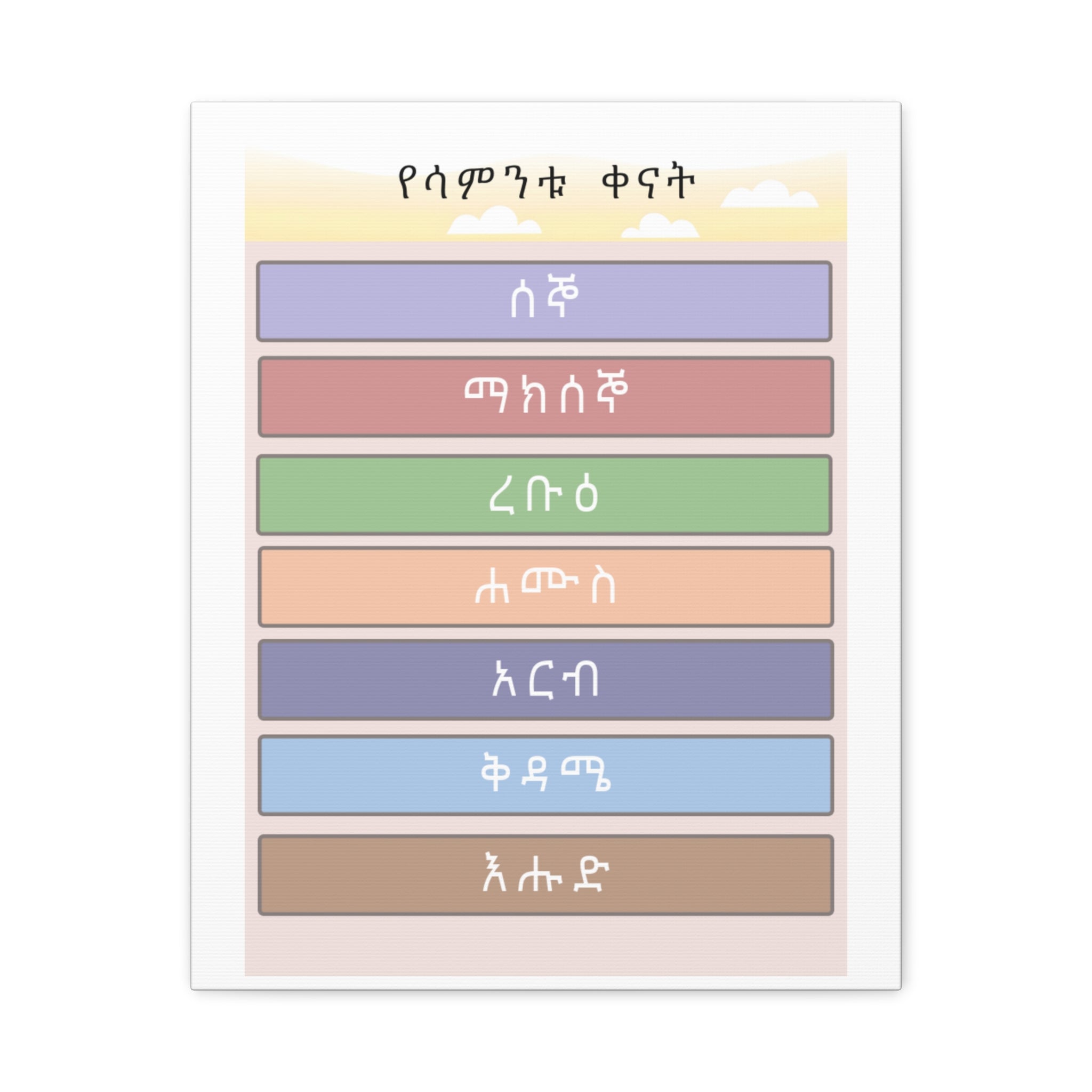 Ethiopian Days of the Week Matte Canvas - For Kids Bedroom/Study Wall Art