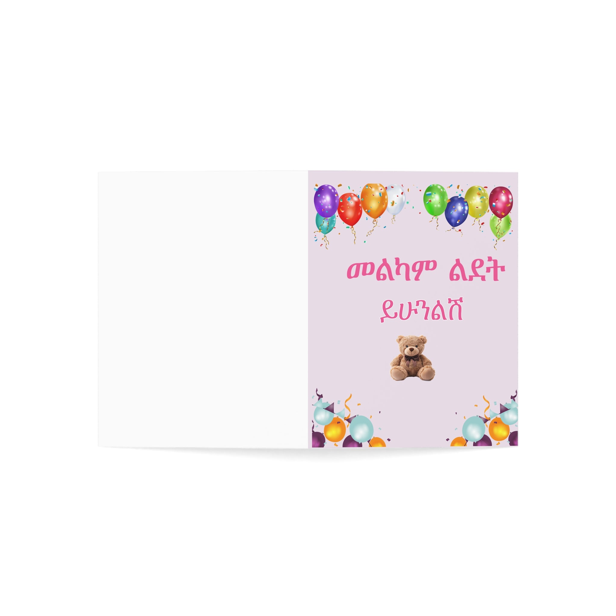 Birthday Card For Her with Teddy and Balloons — Amharic "Melkam Ledet" Greeting