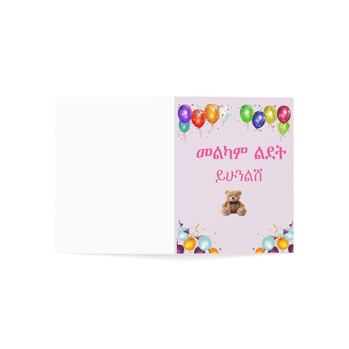 Birthday Card For Her with Teddy and Balloons — Amharic "Melkam Ledet" Greeting