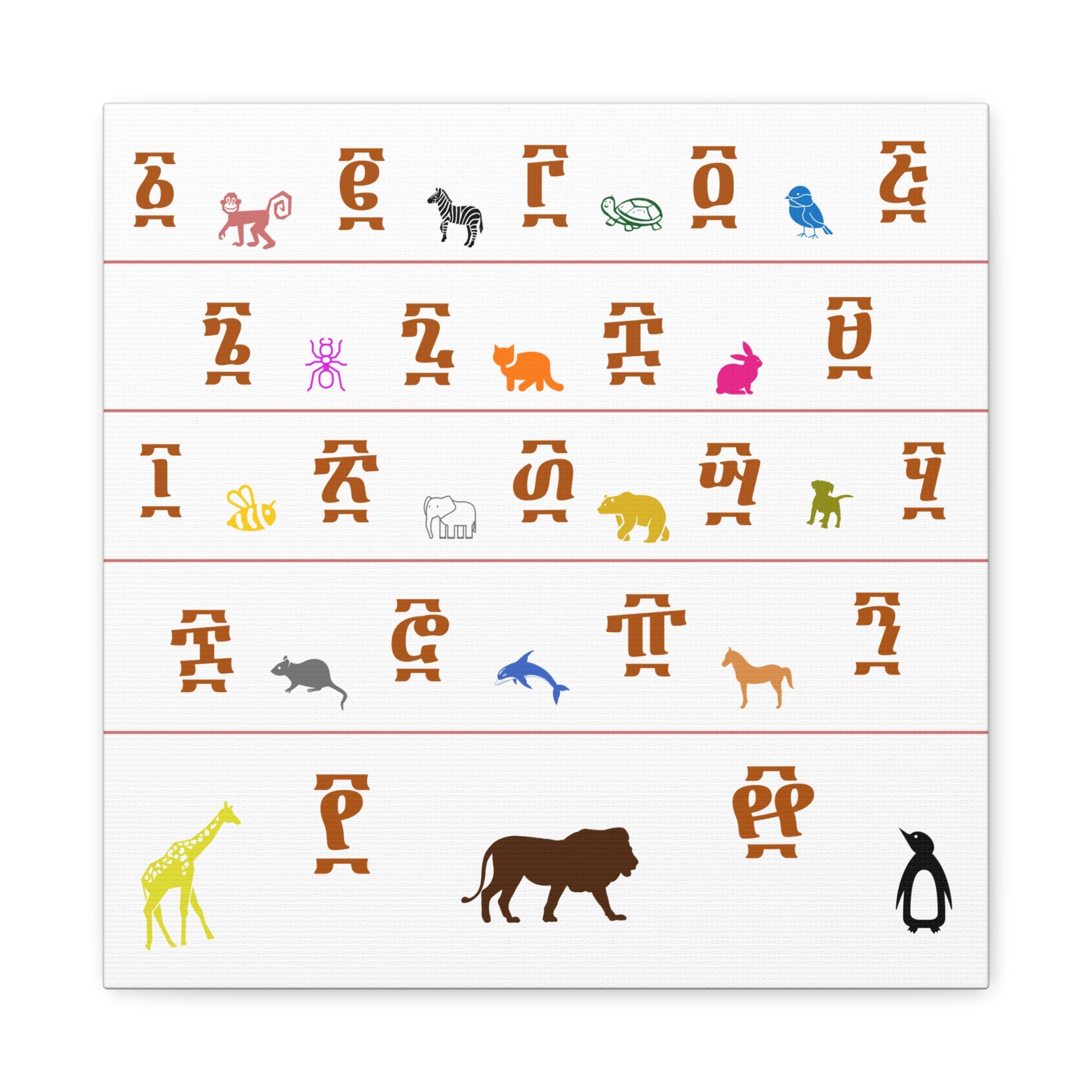 Ethiopian Geez Numbers Canvas Print — Colorful Safari Nursery Wall Art