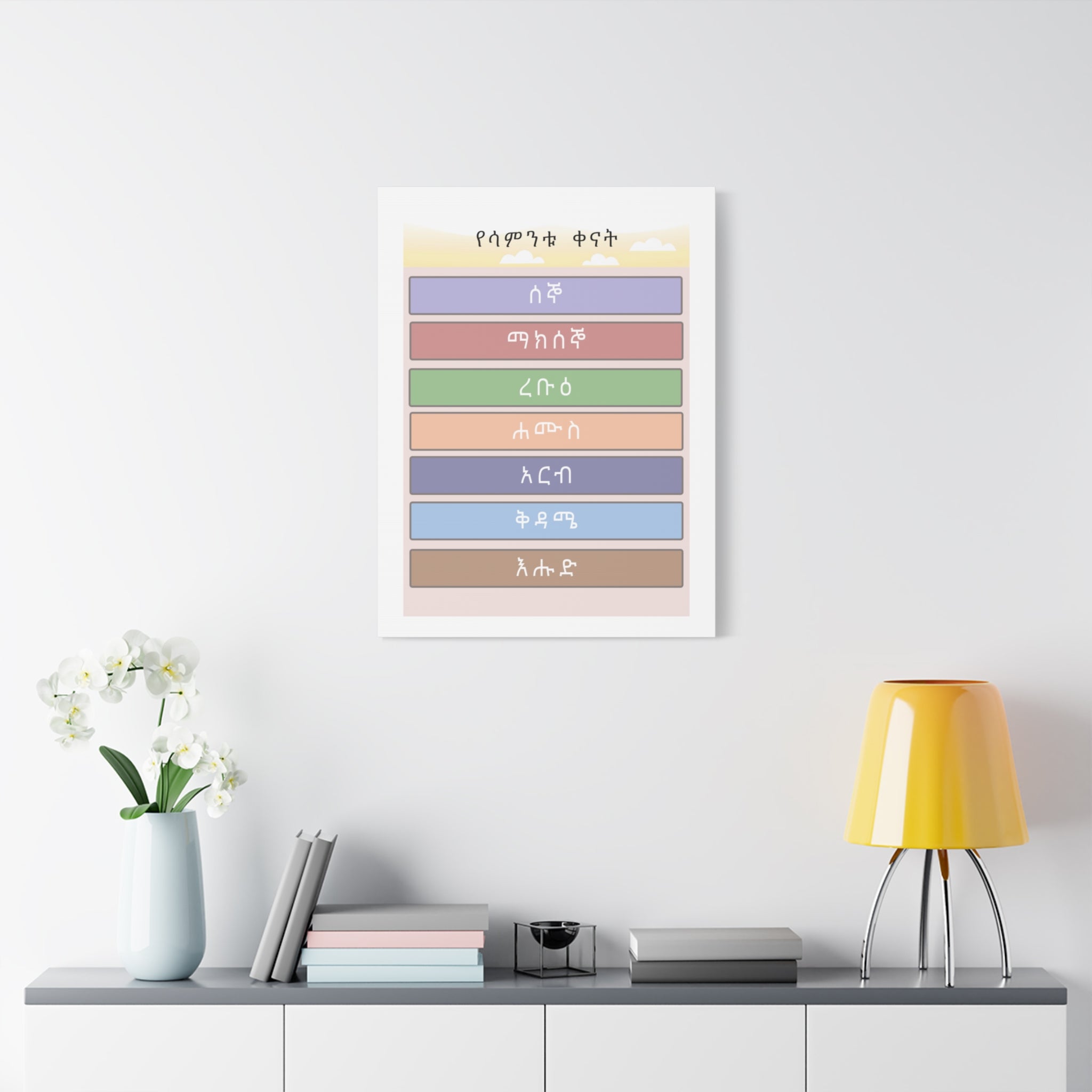 Ethiopian Days of the Week Matte Canvas - For Kids Bedroom/Study Wall Art