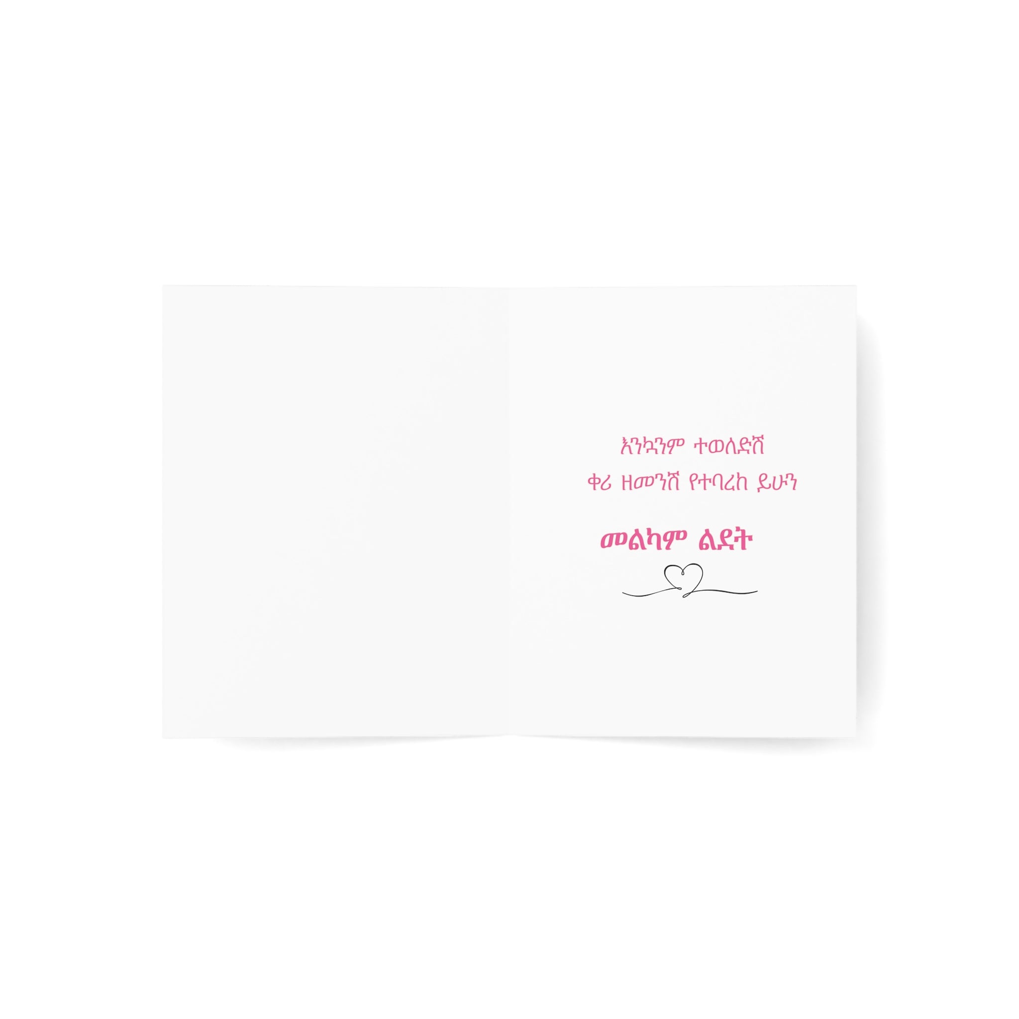 Birthday Card For Her with Teddy and Balloons — Amharic "Melkam Ledet" Greeting