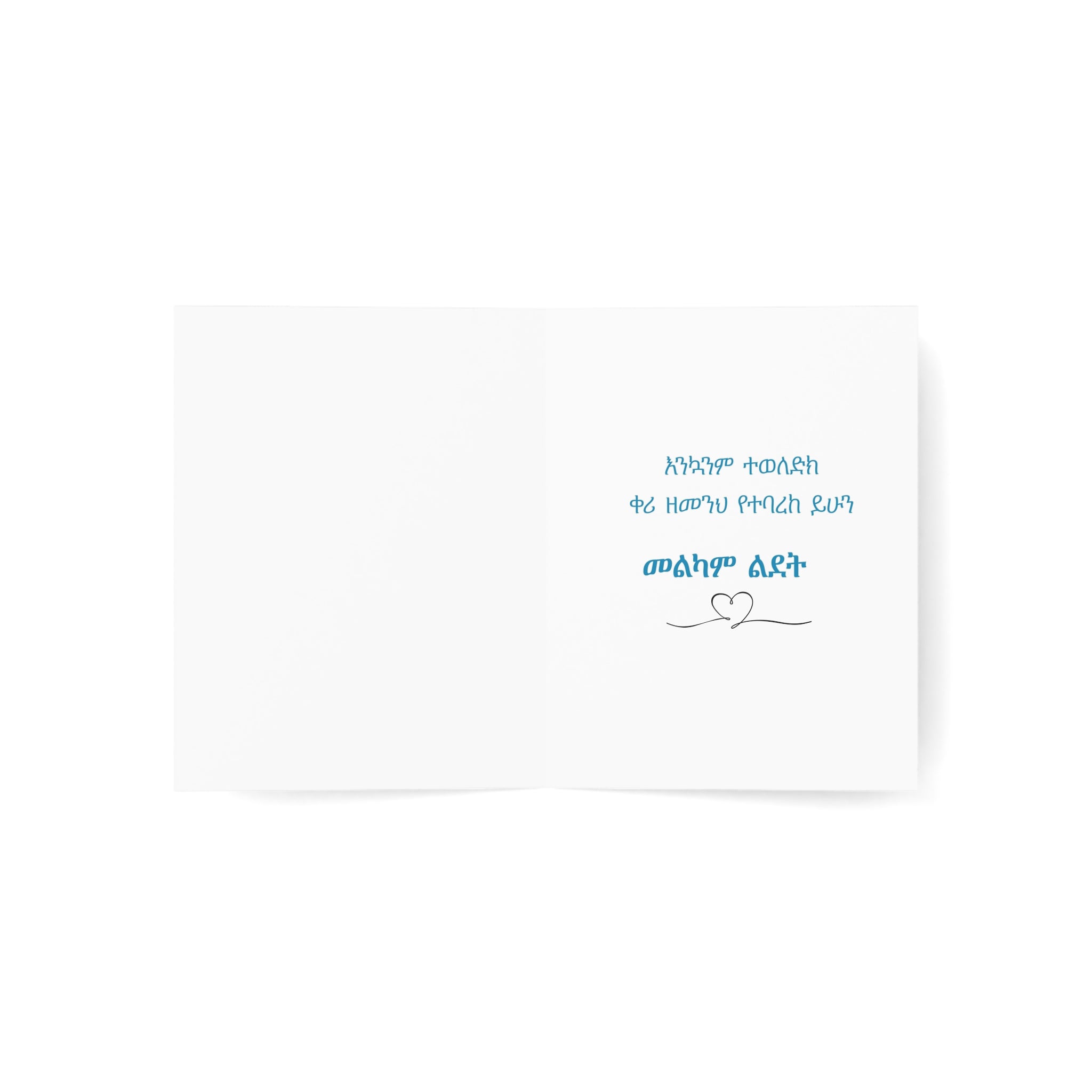 Birthday Card For Him with Teddy and Balloons — Amharic "Melkam Ledet" Greeting