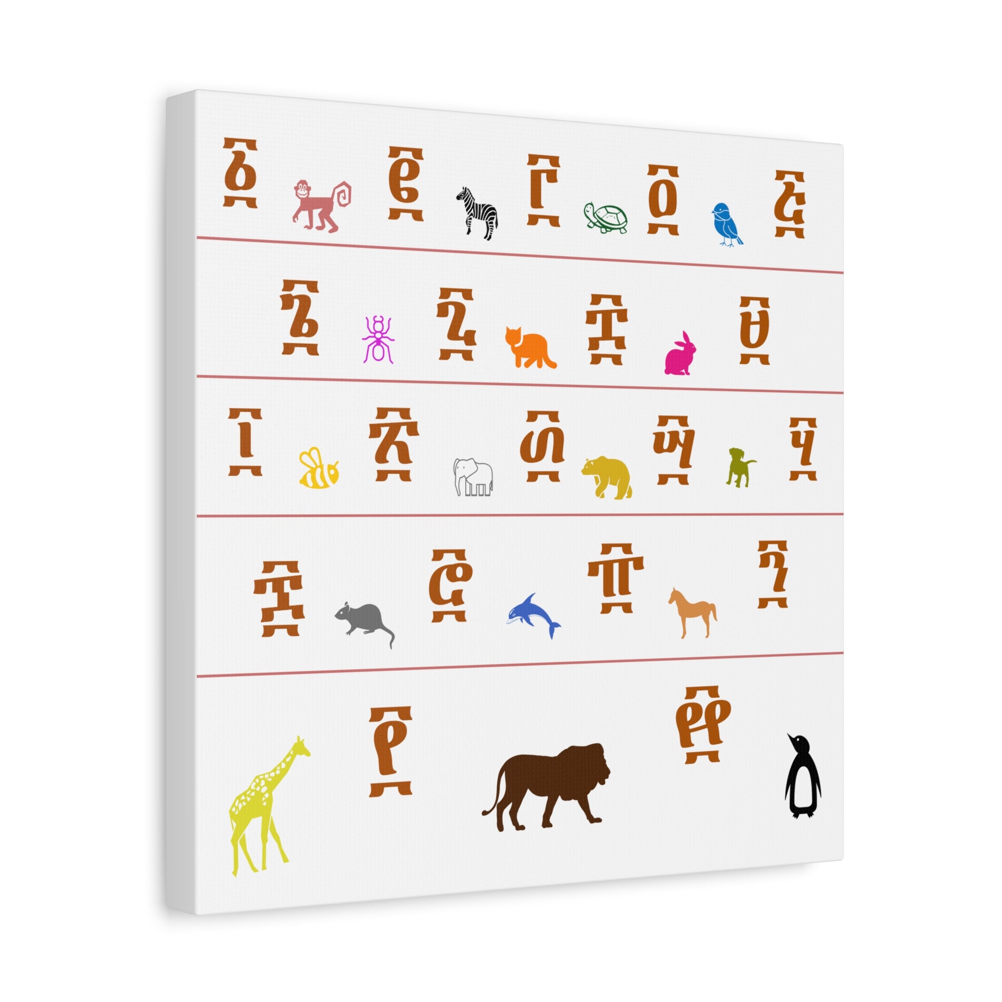 Ethiopian Geez Numbers Canvas Print — Colorful Safari Nursery Wall Art